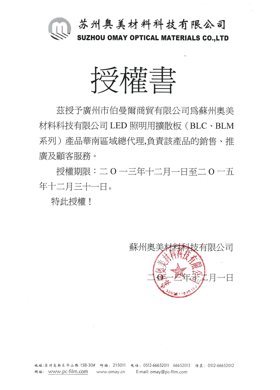 晋中光学膜材